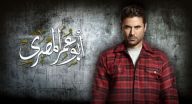 ابو عمر المصري -  الحلقة 2